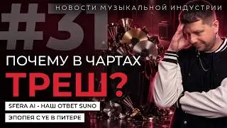 RUSSIAN CHART BREAKDOWN | SFERA AI - OUR ANSWER TO SUNO | NOIZE MC TO RELEASE A BOOK - VSH31