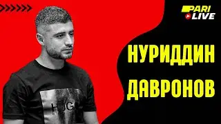 Нуриддин Давронов | PARI Live: Подкаст #12