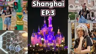 Shanghai Vlog EP.3 🇨🇳 : Shanghai Disneyland Day 1 👑🌷💕ลงใหม่เพราะคลิปก่อนติดลิขสิทธิ์ค่ะI Iris Patcha