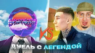 ДУЕЛЬ ПРОТИВ СТРИМЕРА ПОШЛА НЕ ПО ПЛАНУ в STANDOFF 2😱