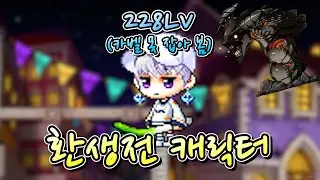 3년만에 본섭에서 못잡았던 카벨 잡아봤습니다