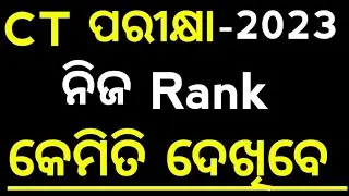 CT entrance -2023 How to Check Own Rank || Deled Ct Rank