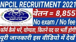 npcil recruitment 2021|| npcil vacancy 2021|| national power corporation India limited vacancy 2021