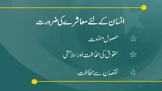 THE ISLAMIC SOCIAL SYSTEM ISL201 Lecture 11
