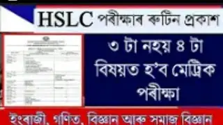 Hslc Final Exam Routine/Hslc Final Exam Held In4 Subject/Hslc Final Exam Date Fixe/Big Breaking news