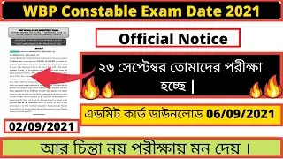 WBP Exam Date 2021 || WBP Admit Card Download 2021 || WBP Recruitment 2021 ||