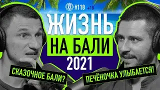 Жизнь на Бали 2021: плюсы и минусы — чего не покажут в сторис? 