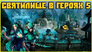 Герои 5 - Кампания 