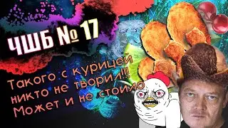 #ЧШБ