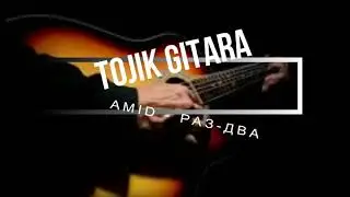 Суруд бо гитара 2018 (хизмат)