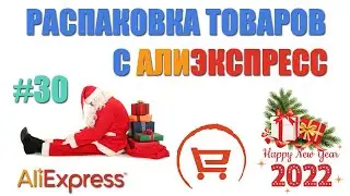 Распаковка посылок с Алиэкспресс. Разных. Интересных.