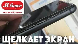 Суд с М.Видео из-за щелкающего экрана iPhone 8 plus