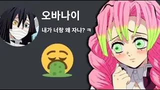 (🔞 후방주의) 귀멸의 칼날 주들이 디스코드에서 Smash or Pass 게임을 한다면? ❤️ 🥰 ❤️ (한글자막)