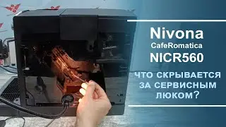 Обязательная чистка дренажа в кофемашинах Melitta/Nivona.