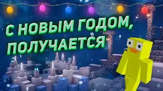 ЗА ЭТОТ ГОД Я ВЫПУСТИЛ ВСЕГО 8 ВИДЕО