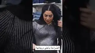 الصّراحة بأعلى درجاتها! .. 
