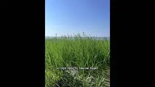 Стих: встреча на небесах