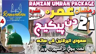 21 Day Ramzan Umrah Package| Umrah Package 2024 Pakistan| Cheap Umrah Package 2024| Umrah Vlog| 2024