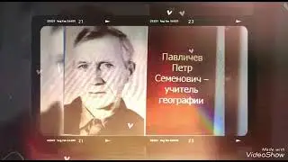 Акция "Не смейте забывать учителей"