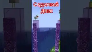 😱Смертельная викторина с курочкой Джек! | Майнкрафт #shorts
