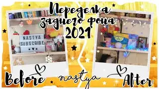 ♡︎КАК СДЕЛАТЬ ФОН ДЛЯ ВИДЕО♡︎ВЕСЕННИЙ ФОН// Nastya Alexandrina