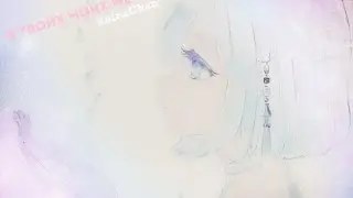 В твоих - моих мечтах...