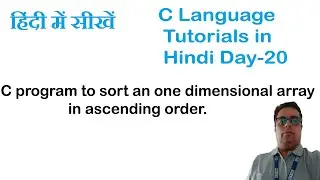 C program to sort an one dimensional array in ascending order || Sorting in C