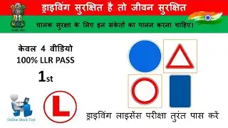 All Traffic signal | Learning License Test Questions and Answers for Driving Test Exam - 2022