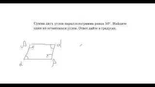 сумма двух углов параллелограмма равна 50