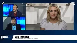 «Τελειώσαμε με τη Χρυσή Αυγή, όχι όμως με το φασισμό» - Δώρα Τσαμπάζη | NEWS 24/7