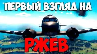 Новое обновление РЖЕВ, первый взгляд I Enlisted