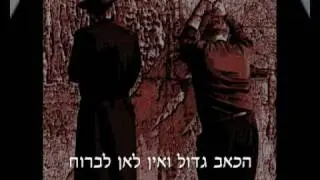 שמע ישראל - מידד טסה