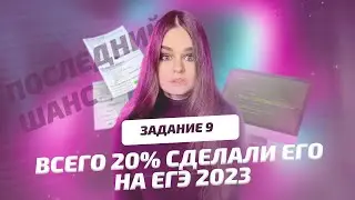Задание 9 ЕГЭ информатика