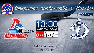 ОПМ, 2007 г.р. Локомотив 2004 - Динамо (29.02.2020)