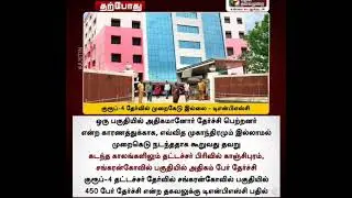 Group 4 PT latest news tnpsc 07.04.2023