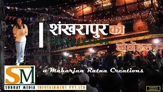 Shankharapurka Dyochhenharu(Devgharharu)