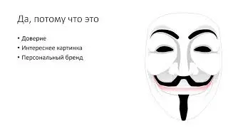 Стоит ли показывать своё лицо Снимать с вебкой или без  Плюсы записи роликов с вебкой