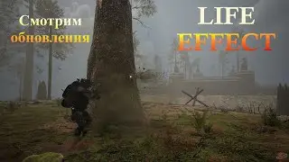 LIFE EFFECT [Смотрим обновления] #10