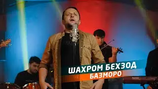 Shahrom Behzod - Bazmoro (Papuri 2024)