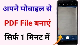 Mobile se pdf file kaise banaye || how to create a PDF file in mobile || FDF kaise banayen