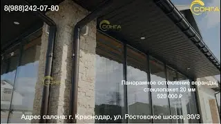 Сдвижное панорамное остекление веранды