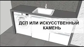 Built-in sink. What to make the countertop from