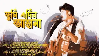 Tumi Adin Ahana | Biswajit Gogoi | Shyamal Borah | Lakshyajit Boruah |  New Assamese Song 2024