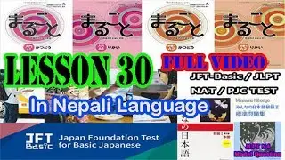 Marugoto Lesson 30 Grammar(Marugoto A1/Marugoto A2 level/JFT-Basic/Minnano nihongo N4)