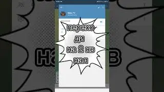 Переходи?!!!!!