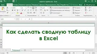 How to make a pivot table in Excel