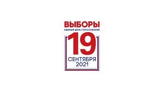 Выборы депутатов Государственной Думы 2021