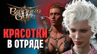 Женская версия Астариона и Уилла в Baldur's Gate 3