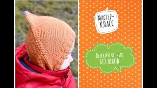 МК. Чепчик - эльф спицами . Без швов. На любой размер.