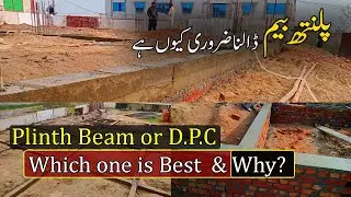 Why Plinth Beam is Important I Advantages of Plinth Beam I Plinth Beam vs D.P.C